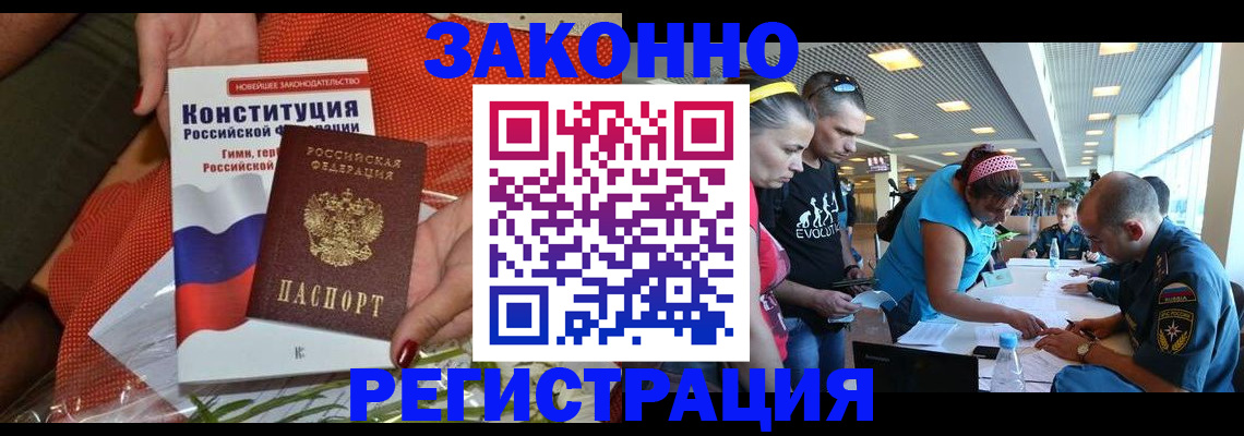 временная регистрация гарантия в Геленджике