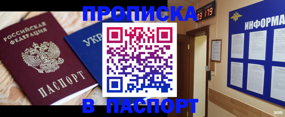 временная регистрация собственник в Геленджике