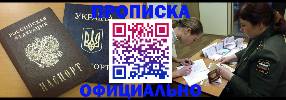 временная прописка в Геленджике
