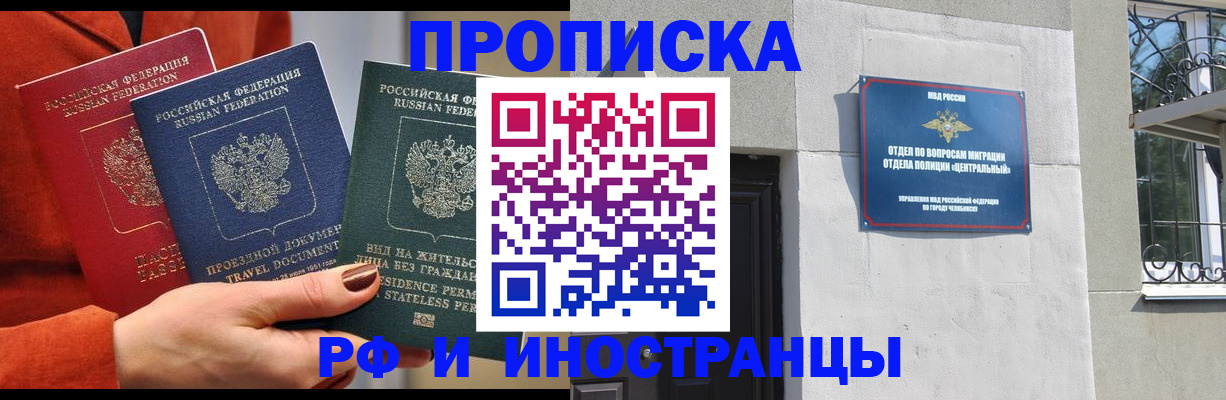 прописка регистрация в Геленджике